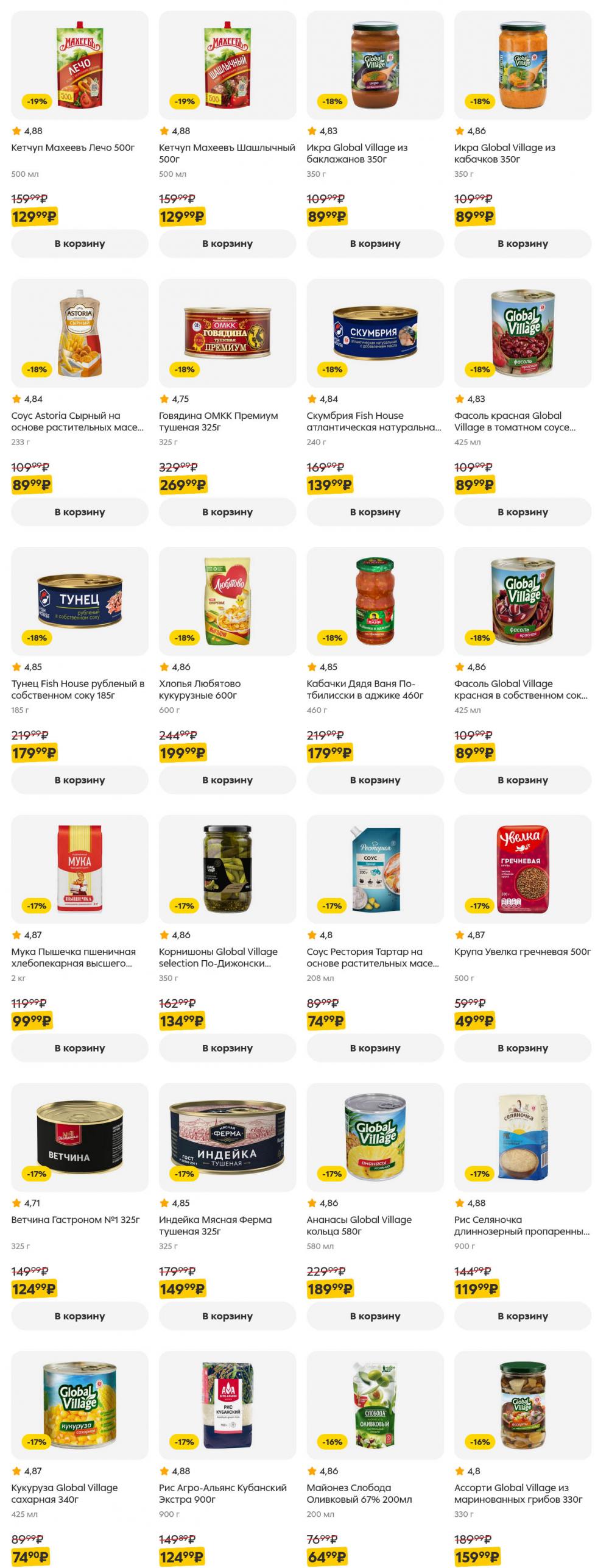 /pyaterochka_moskva_katalog5665 22 