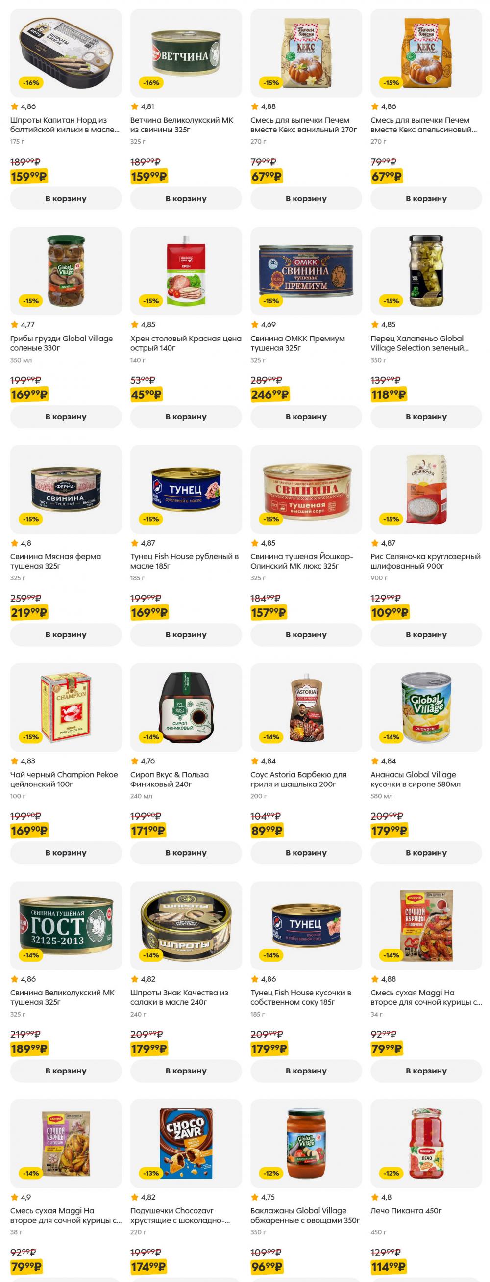 /pyaterochka_moskva_katalog5665 23 