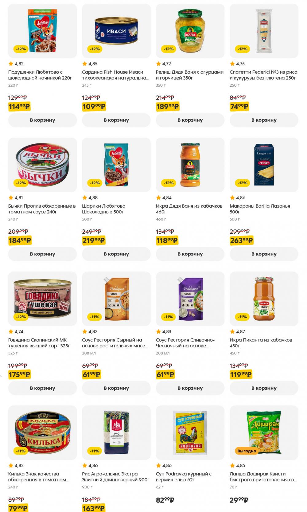 /pyaterochka_moskva_katalog5665 24 