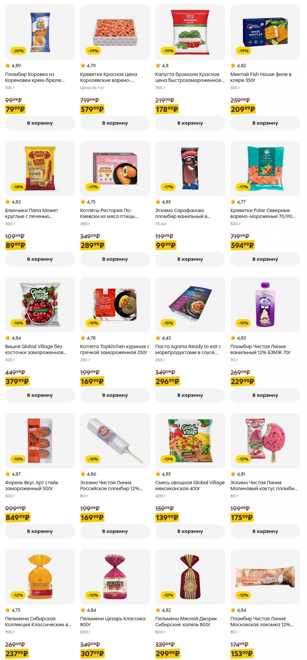 /pyaterochka_moskva_katalog5665 26 