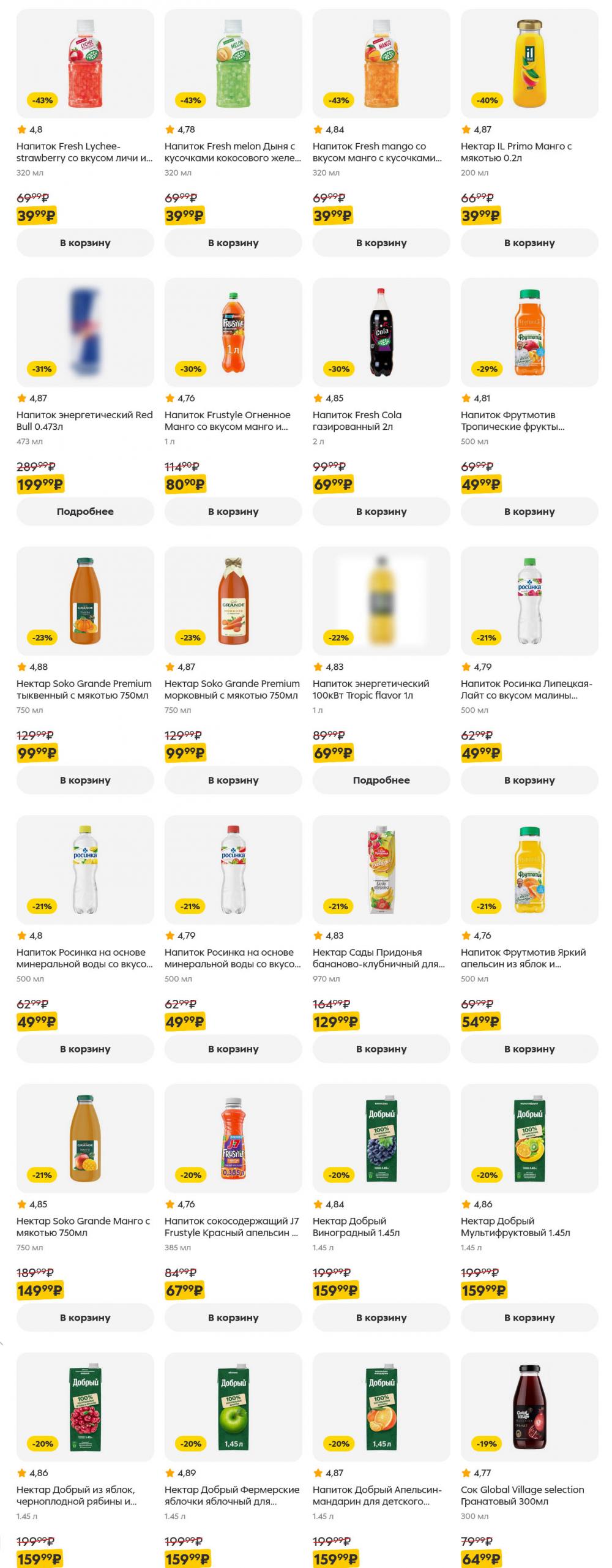 /pyaterochka_moskva_katalog5665 27 