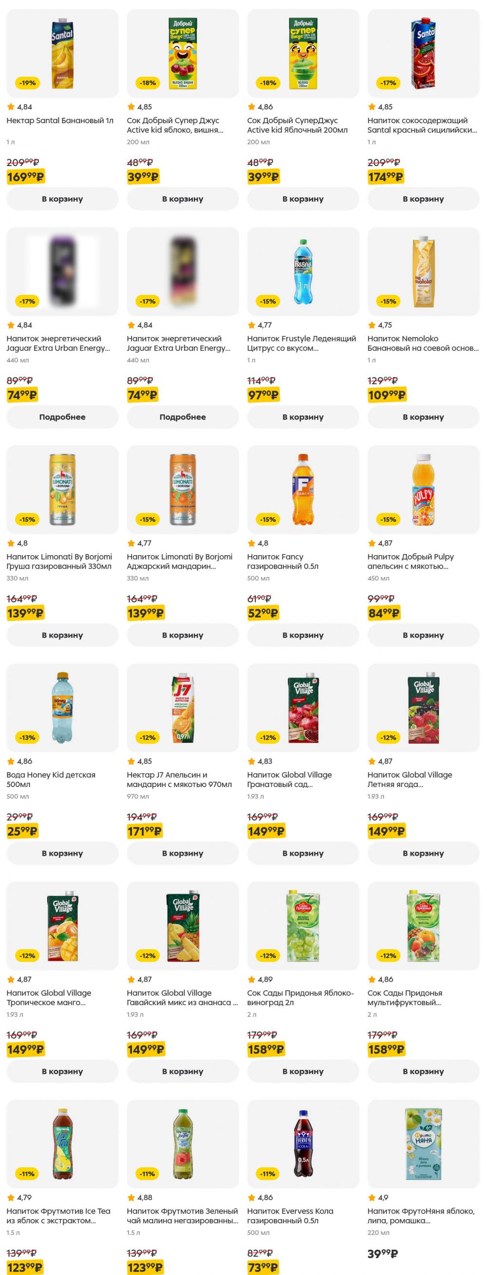 /pyaterochka_moskva_katalog5665 28 