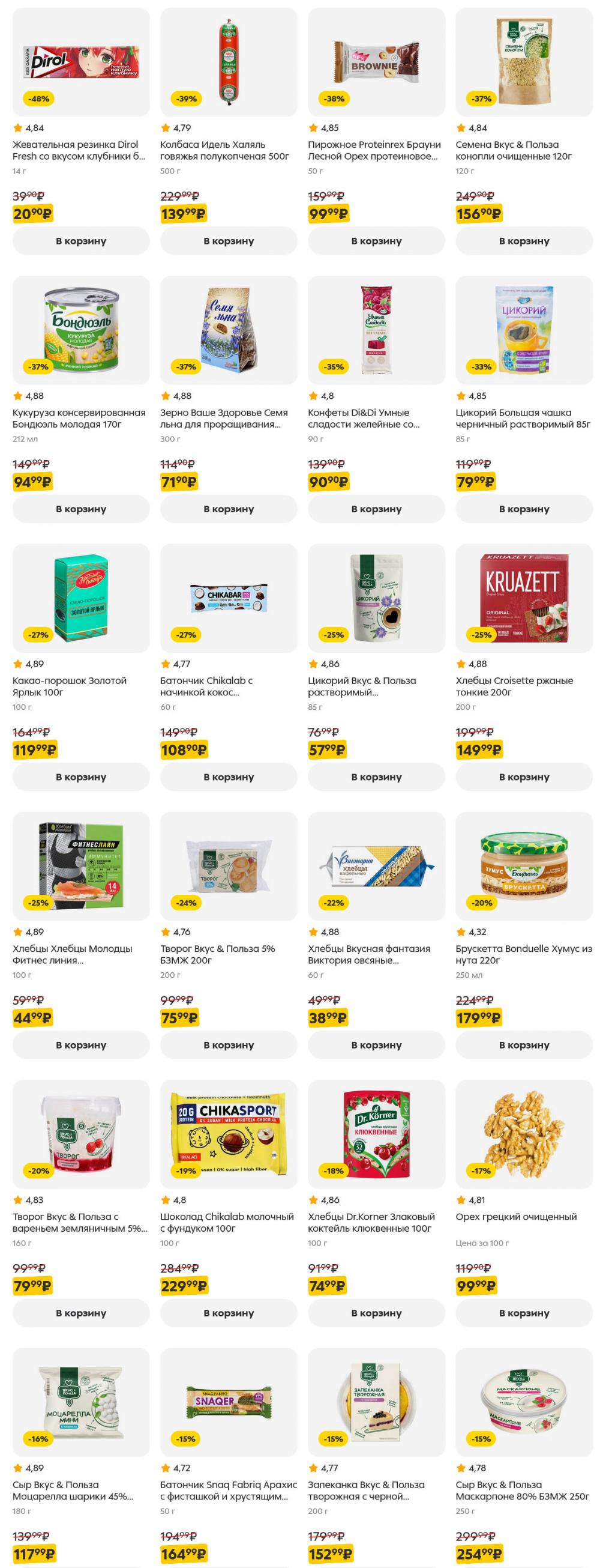 /pyaterochka_moskva_katalog5665 29 