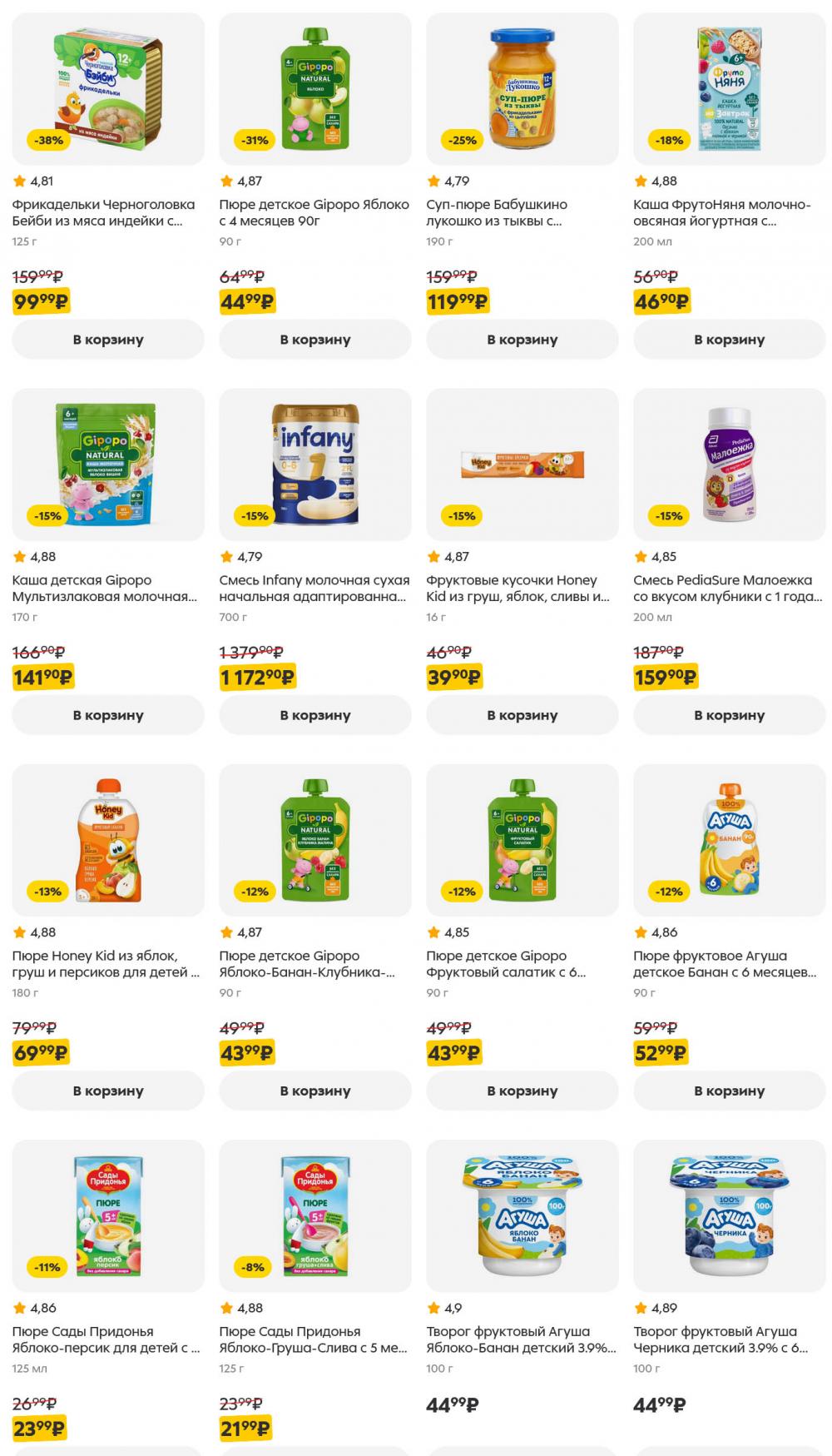 /pyaterochka_moskva_katalog5665 31 