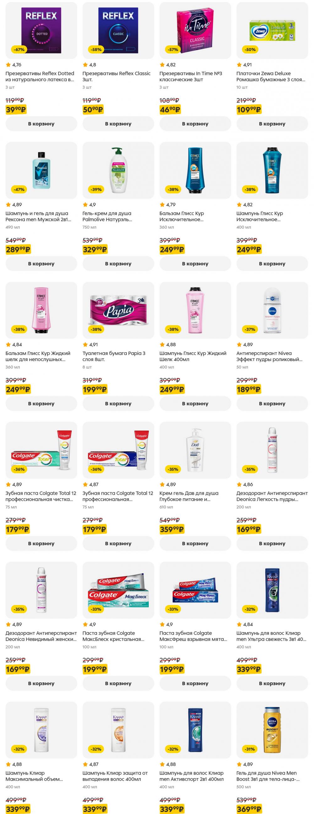 /pyaterochka_moskva_katalog5665 33 