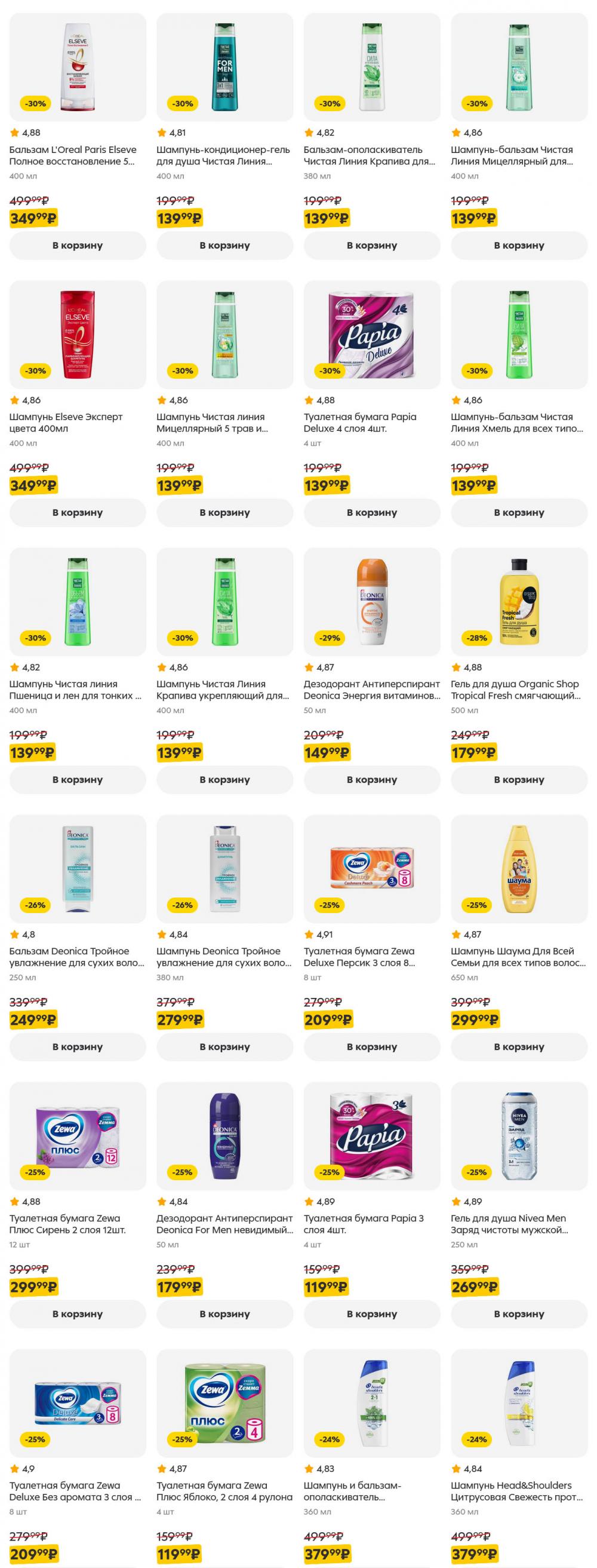 /pyaterochka_moskva_katalog5665 34 