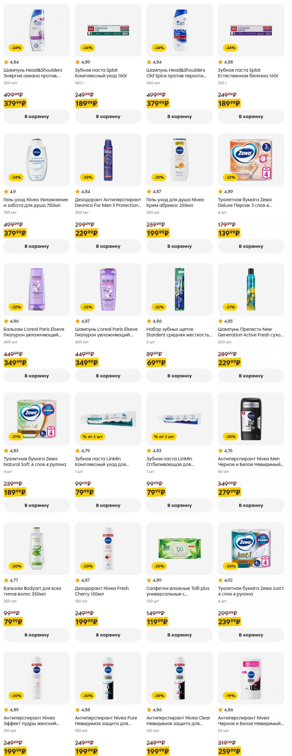 /pyaterochka_moskva_katalog5665 35 