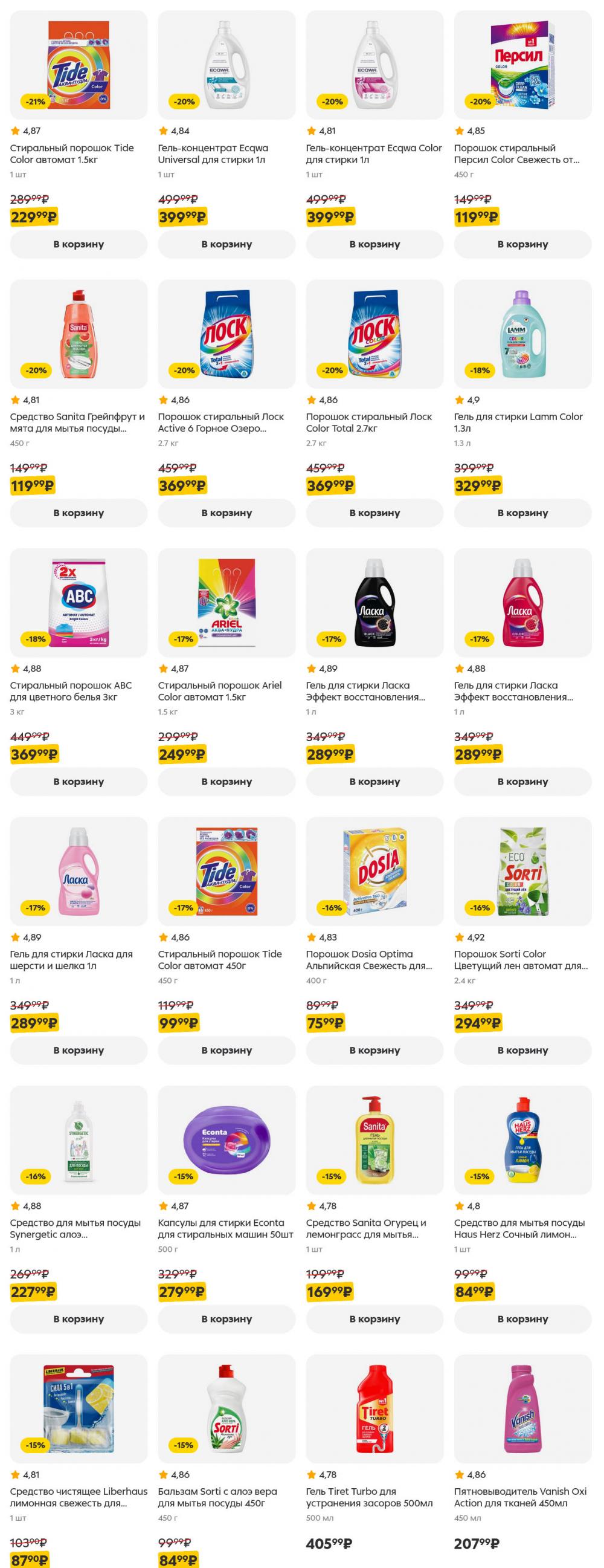 /pyaterochka_moskva_katalog5665 38 