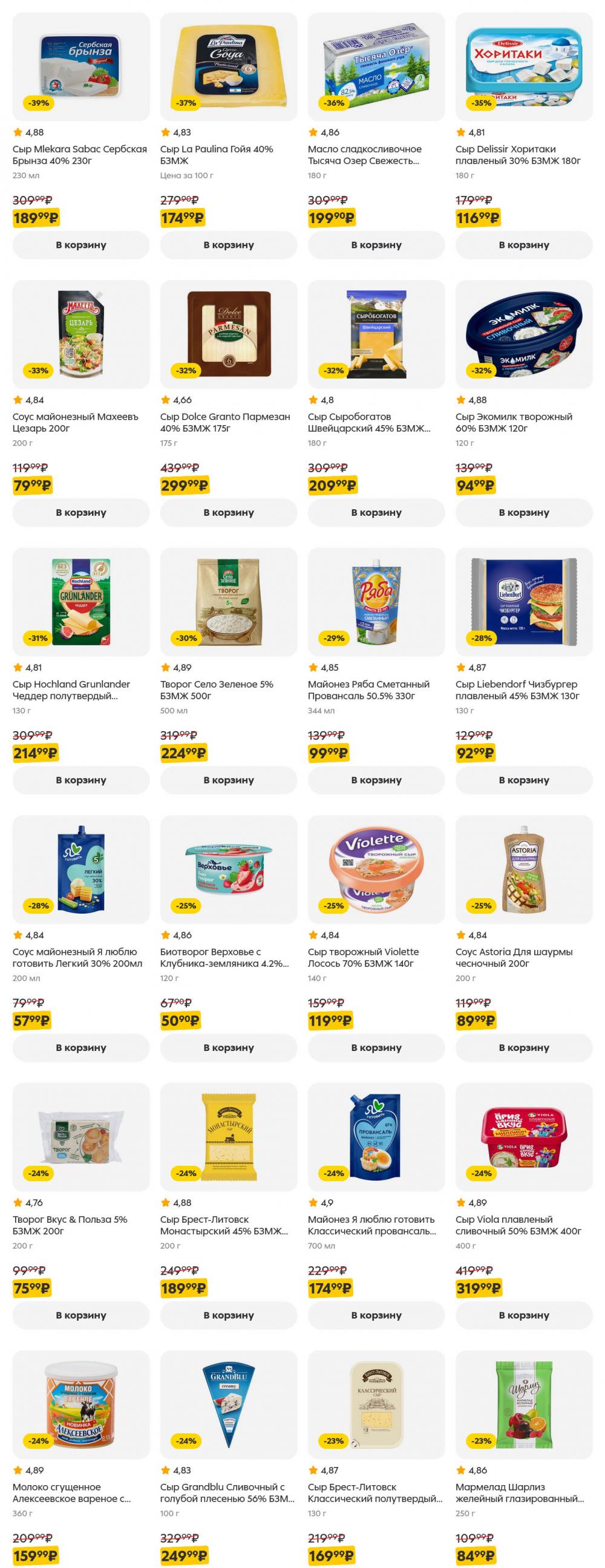 /pyaterochka_moskva_katalog5665 10 