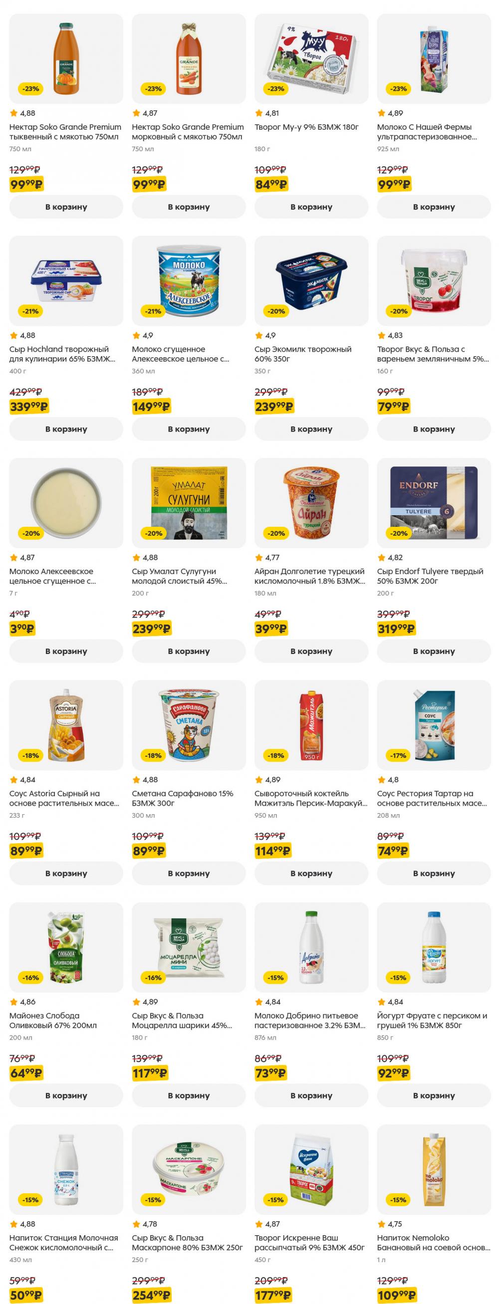 /pyaterochka_moskva_katalog5665 10 