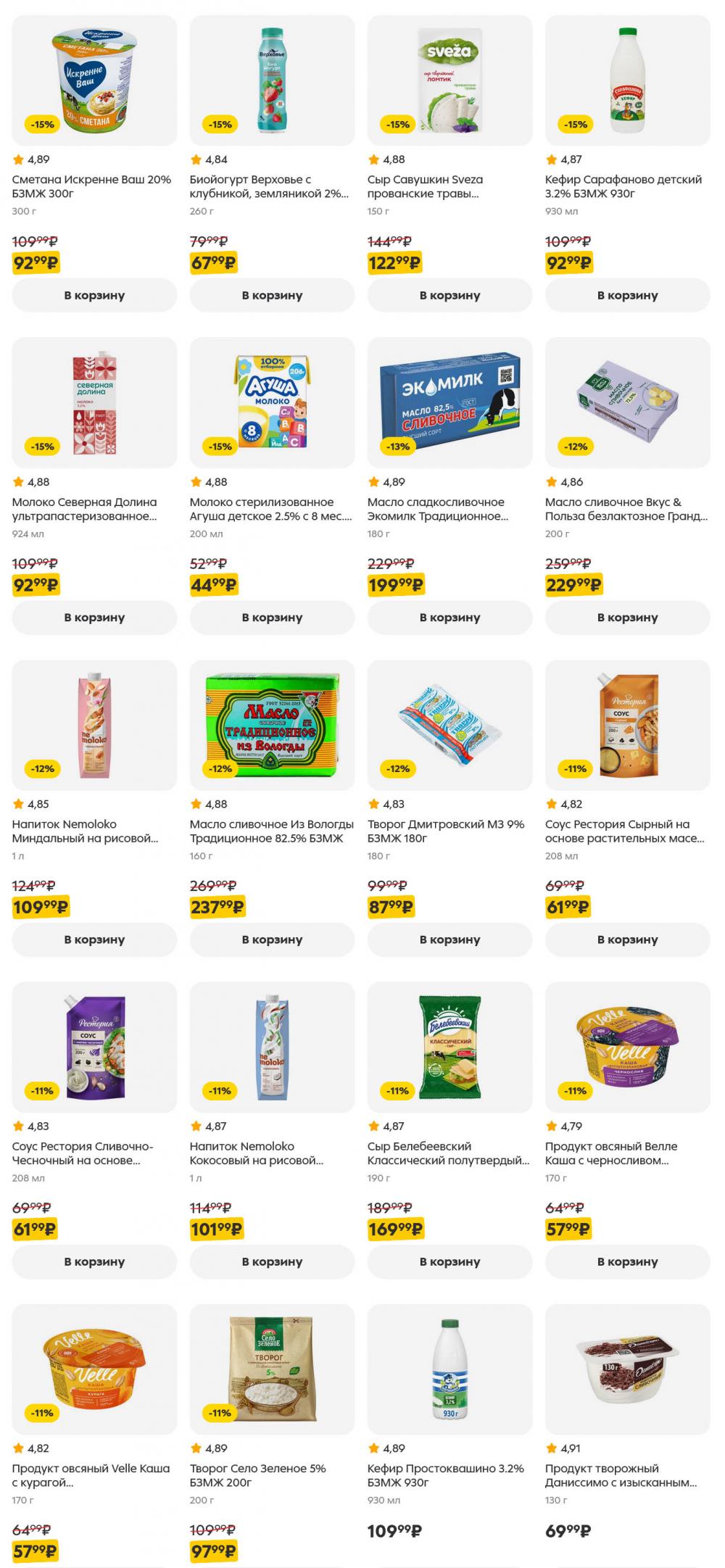 /pyaterochka_moskva_katalog5665 10 