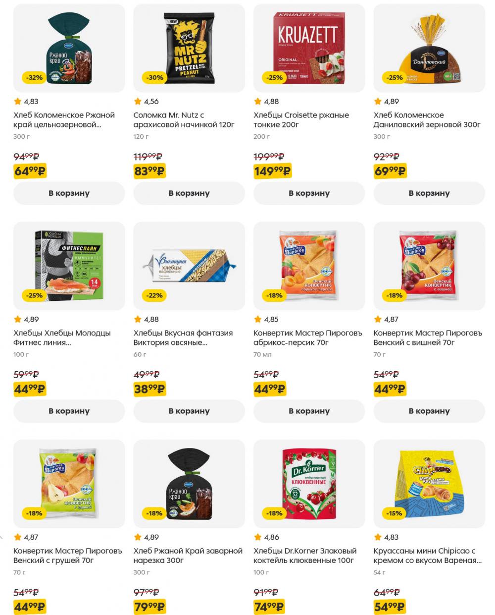 /pyaterochka_moskva_katalog5665 10 