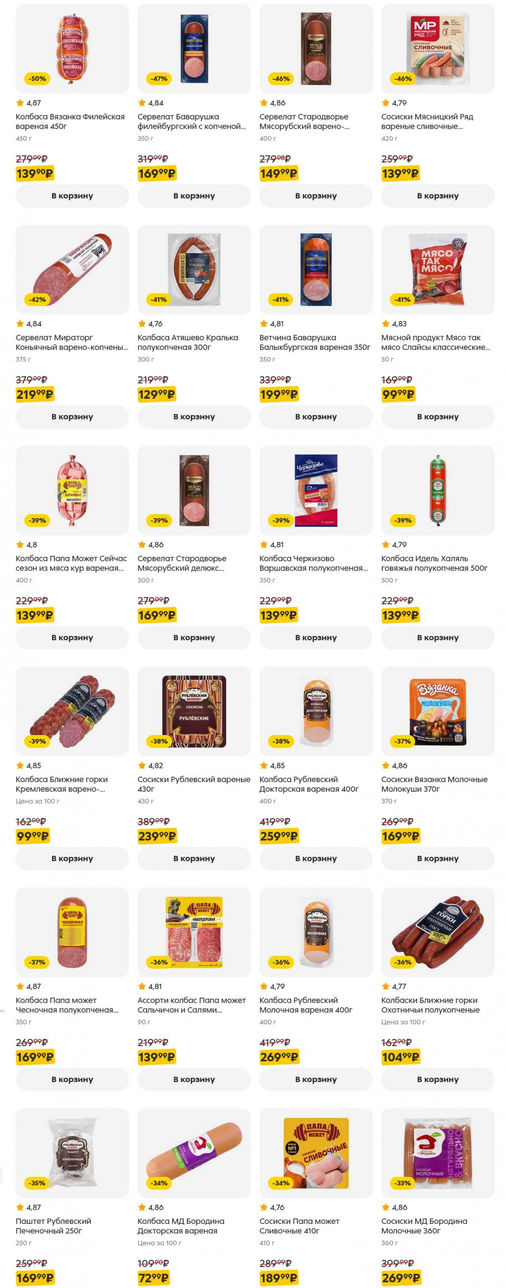 /pyaterochka_moskva_katalog5665 10 