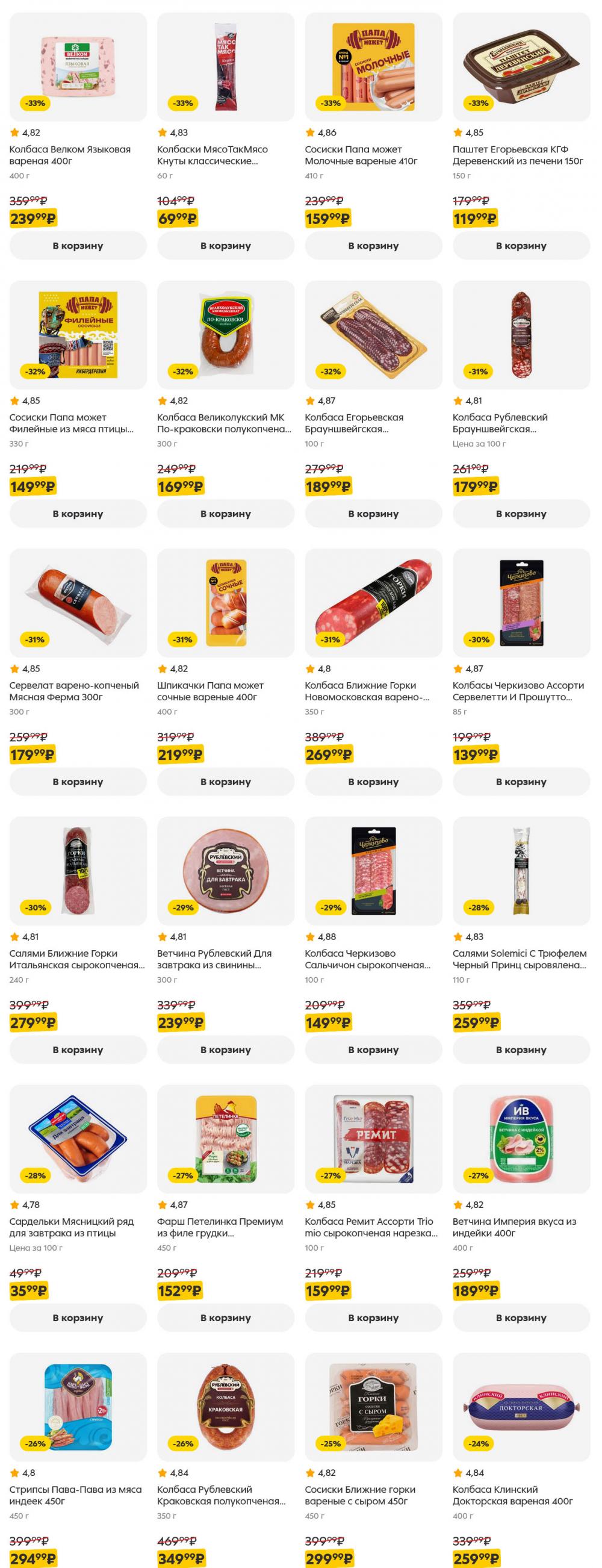 /pyaterochka_moskva_katalog5665 10 