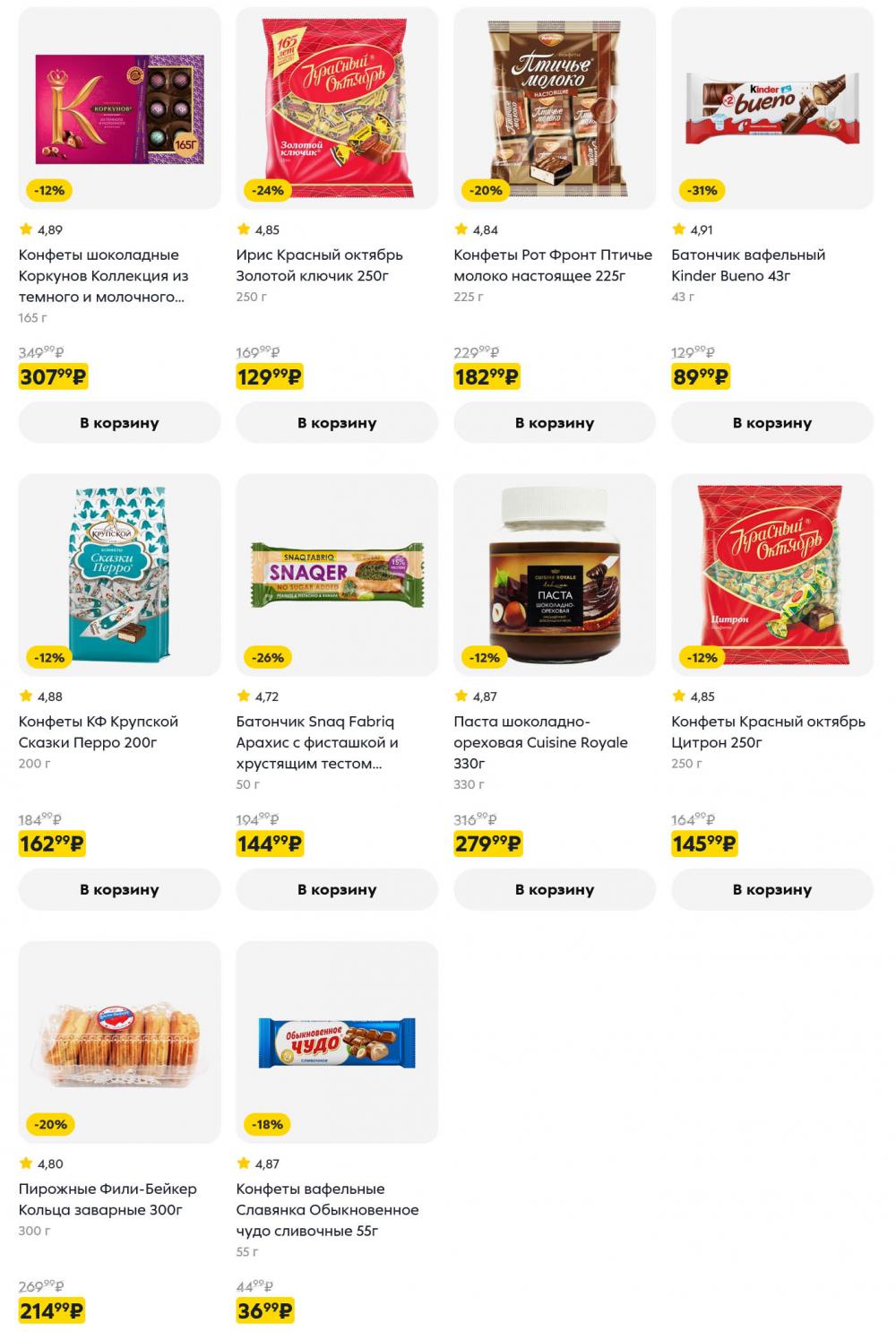 /pyaterochka_moskva_katalog5666 11 