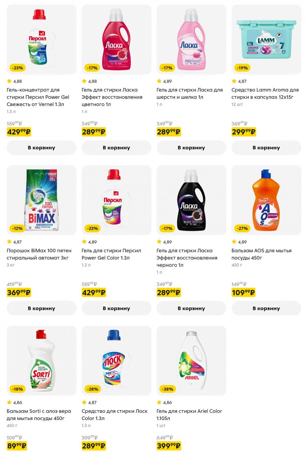 /pyaterochka_moskva_katalog5666 14 