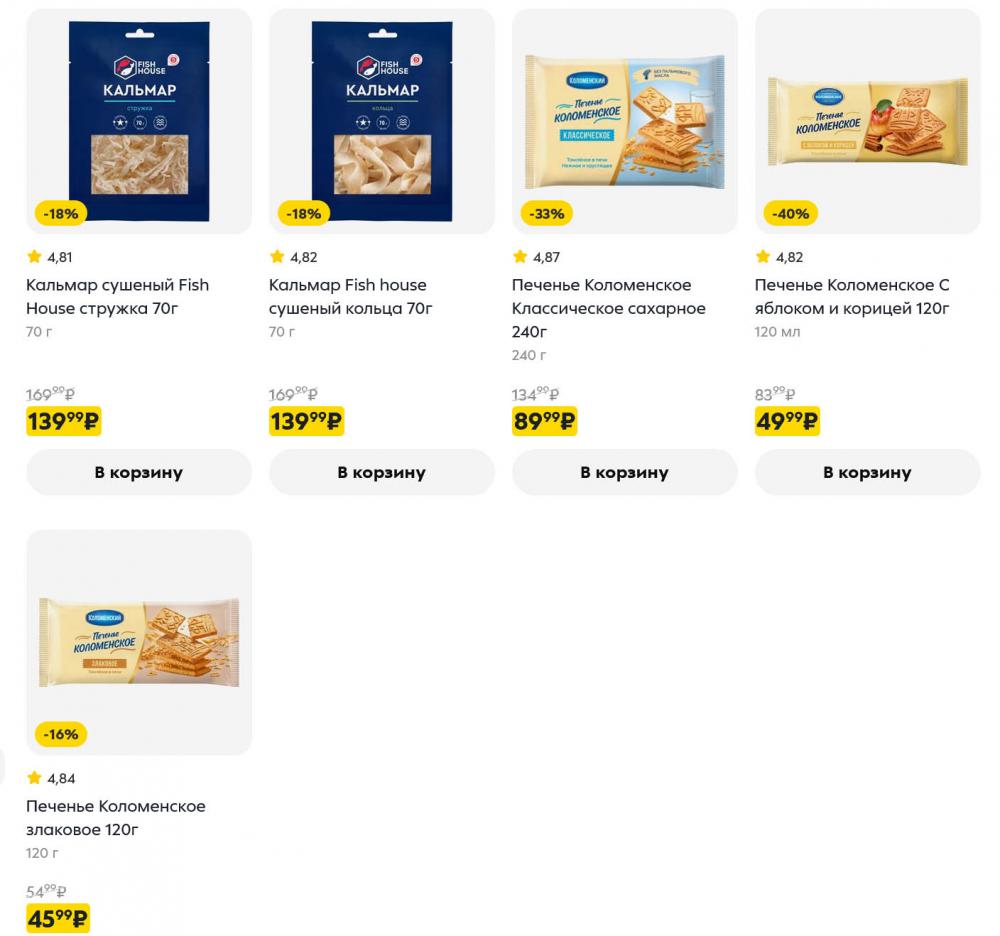 /pyaterochka_moskva_katalog5666 16 