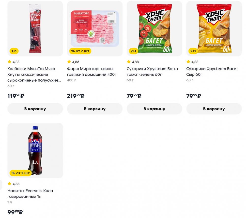 /pyaterochka_moskva_katalog5666 18 