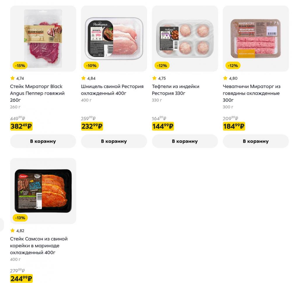 /pyaterochka_moskva_katalog5666 10 