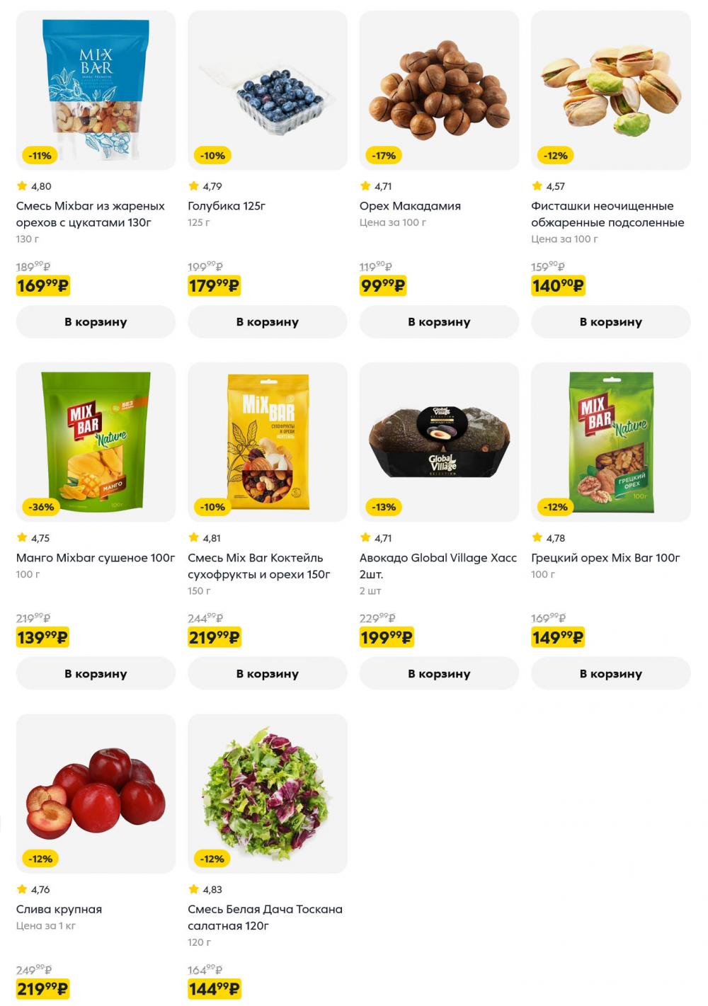 /pyaterochka_moskva_katalog5666 10 