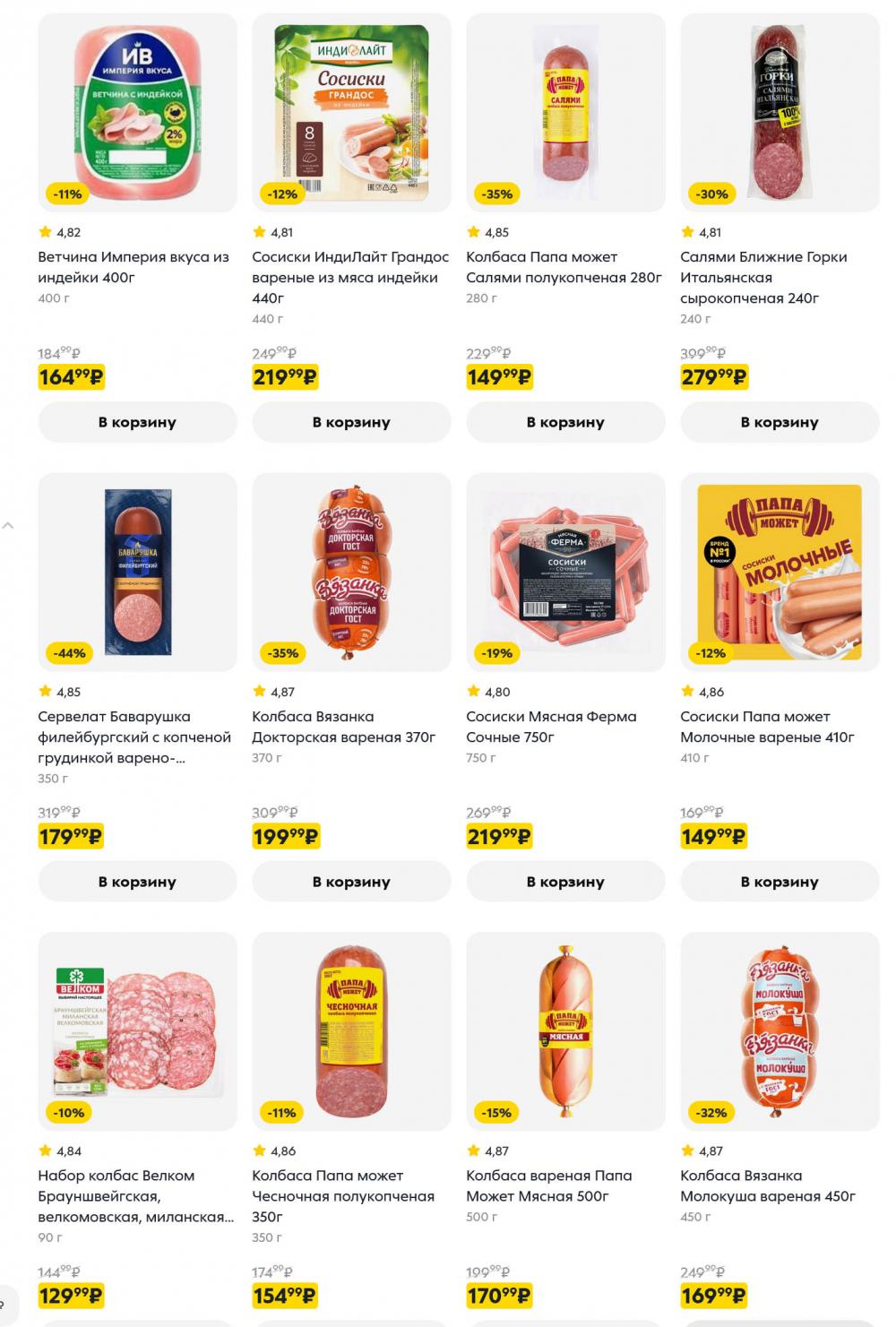 /pyaterochka_moskva_katalog5666 10 