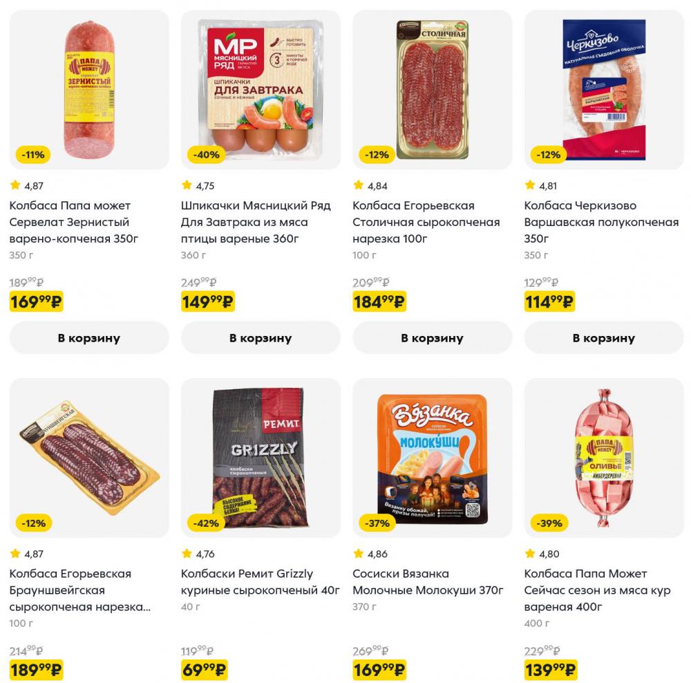 /pyaterochka_moskva_katalog5666 10 