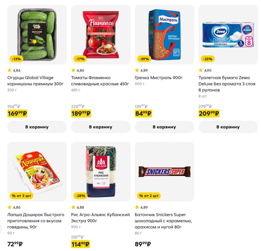 /pyaterochka_moskva_katalog5667 10 