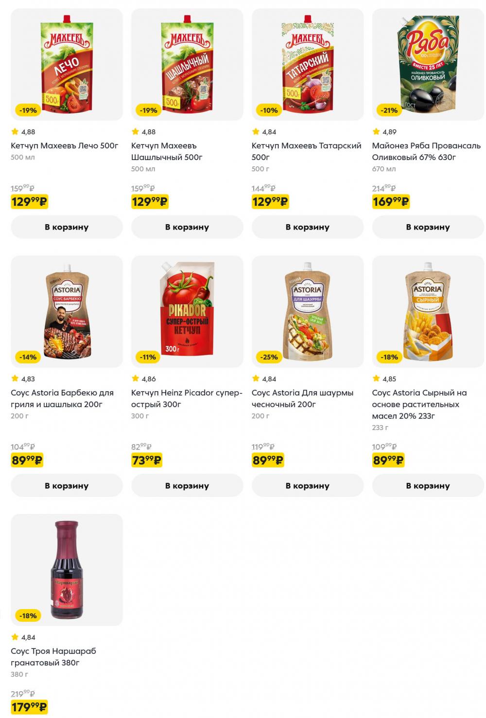 /pyaterochka_moskva_katalog5667 11 