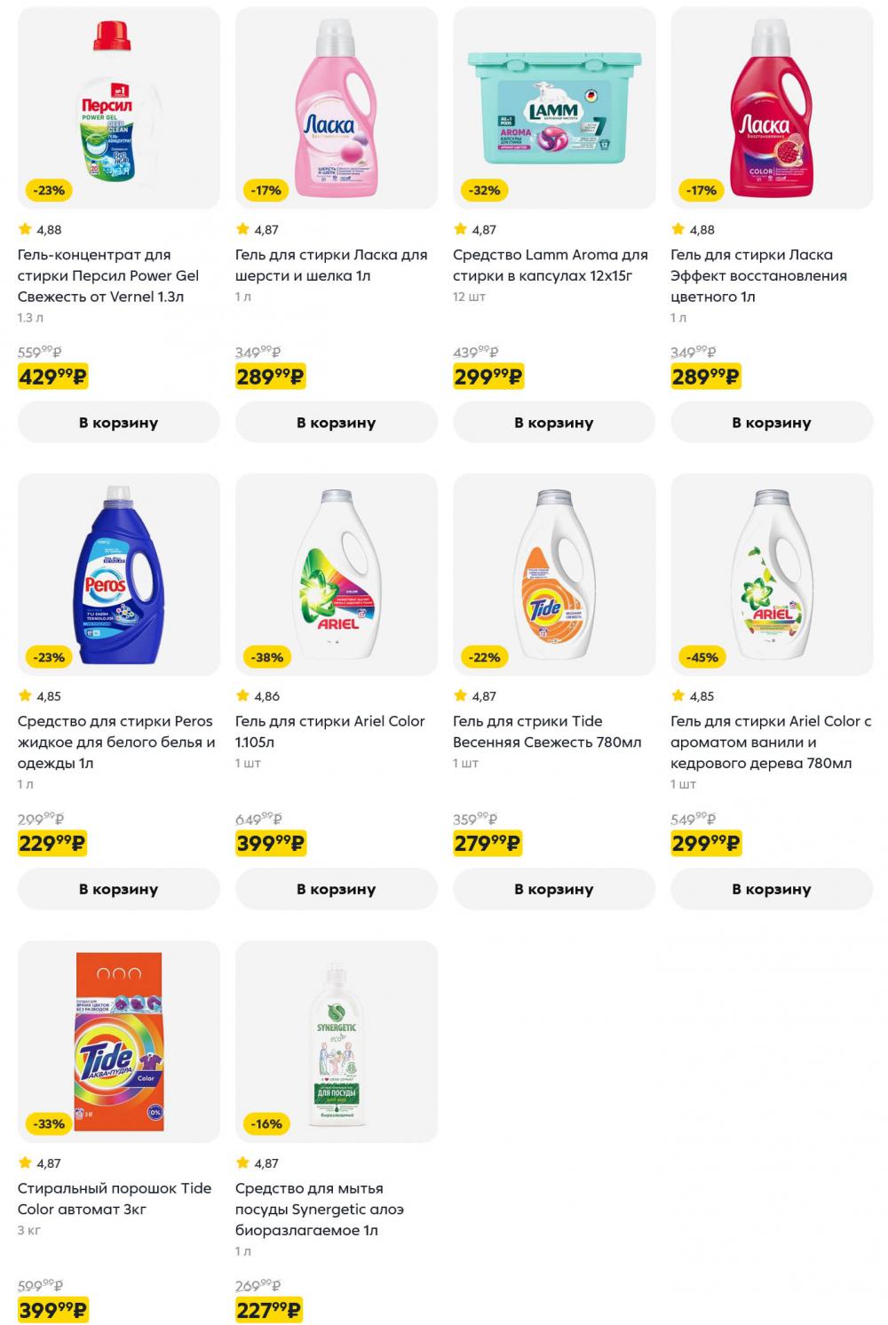 /pyaterochka_moskva_katalog5667 16 