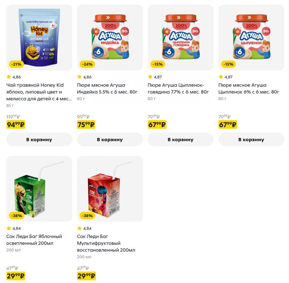 /pyaterochka_moskva_katalog5667 17 