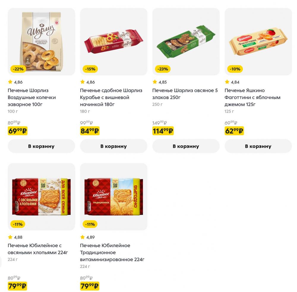 /pyaterochka_moskva_katalog5667 18 