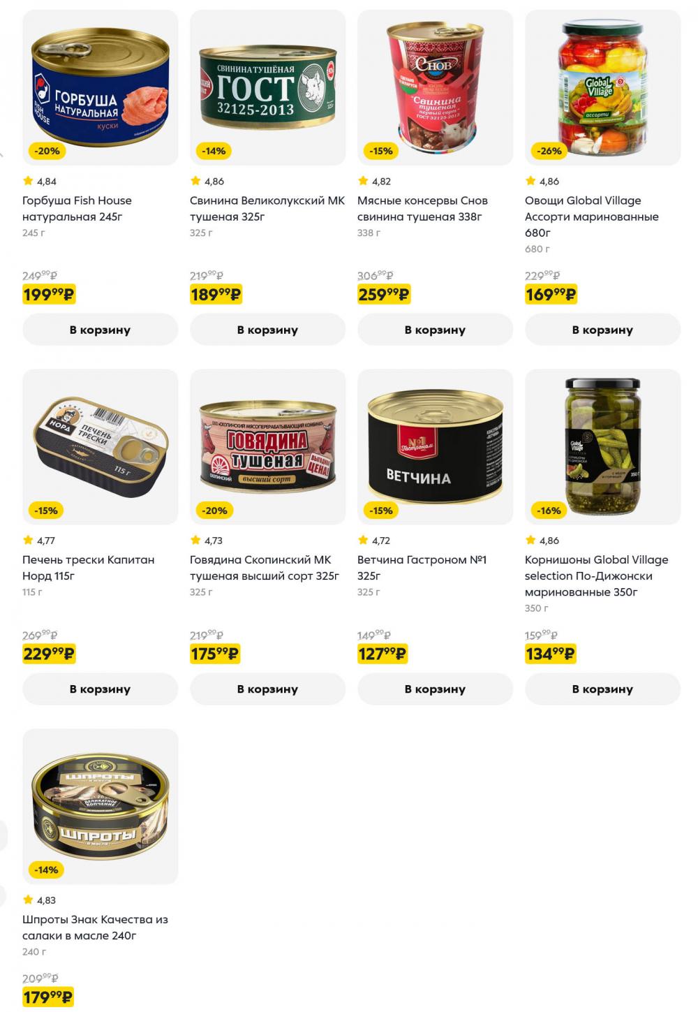 /pyaterochka_moskva_katalog5667 19 