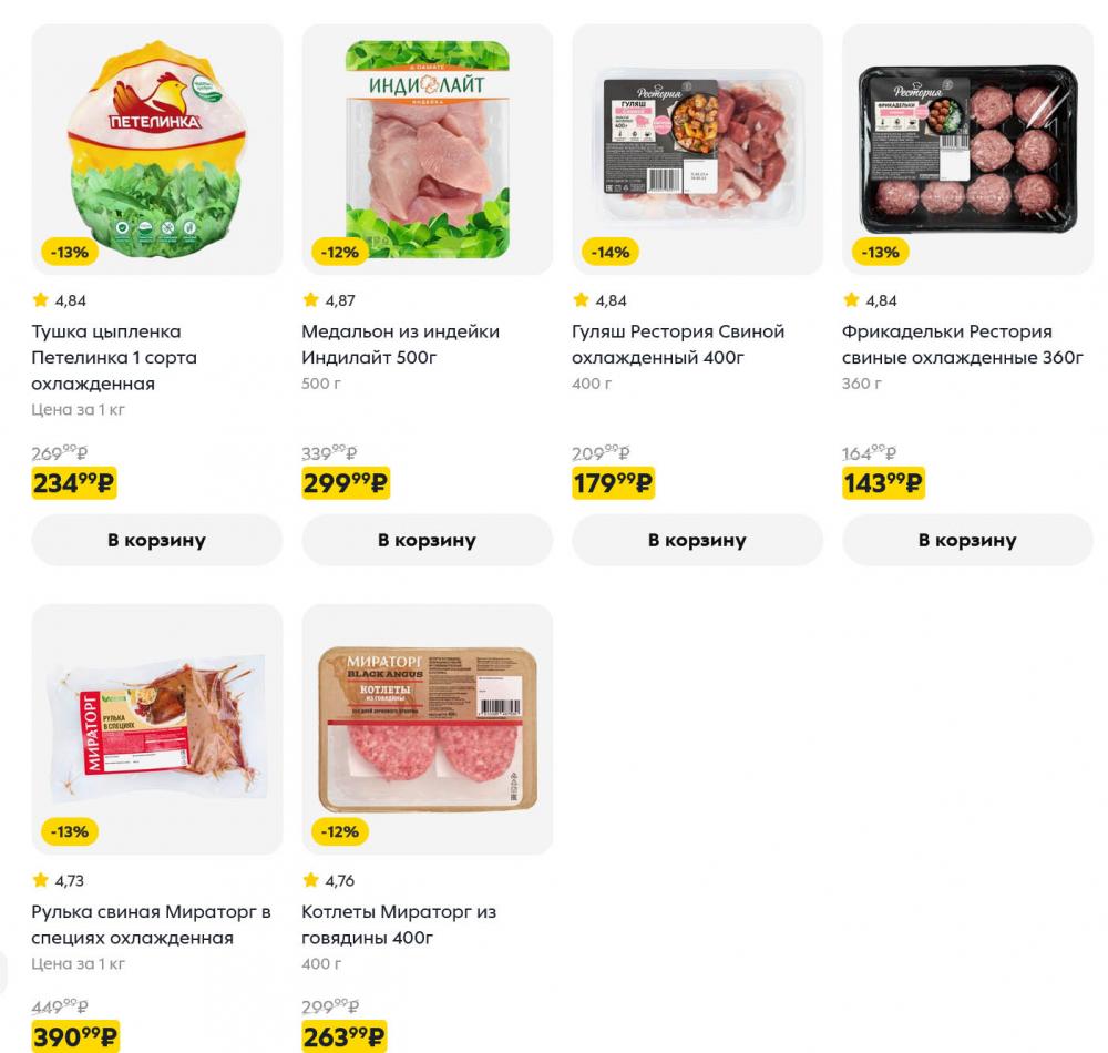 /pyaterochka_moskva_katalog5667 10 