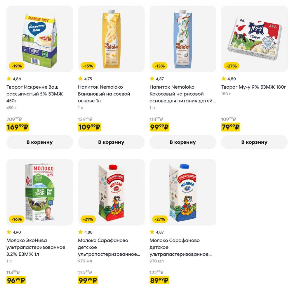 /pyaterochka_moskva_katalog5667 10 