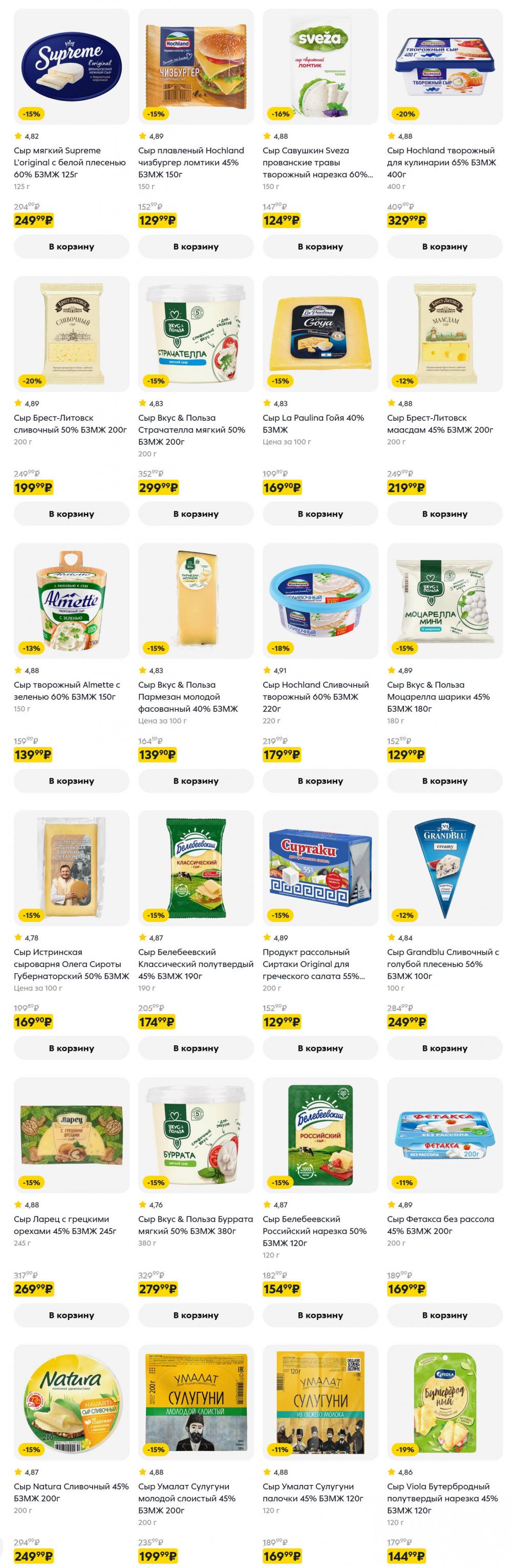 /pyaterochka_moskva_katalog5667 10 