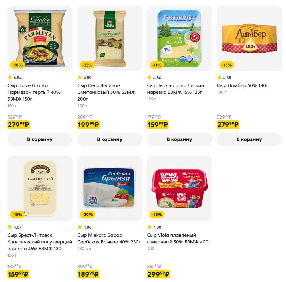 /pyaterochka_moskva_katalog5667 10 