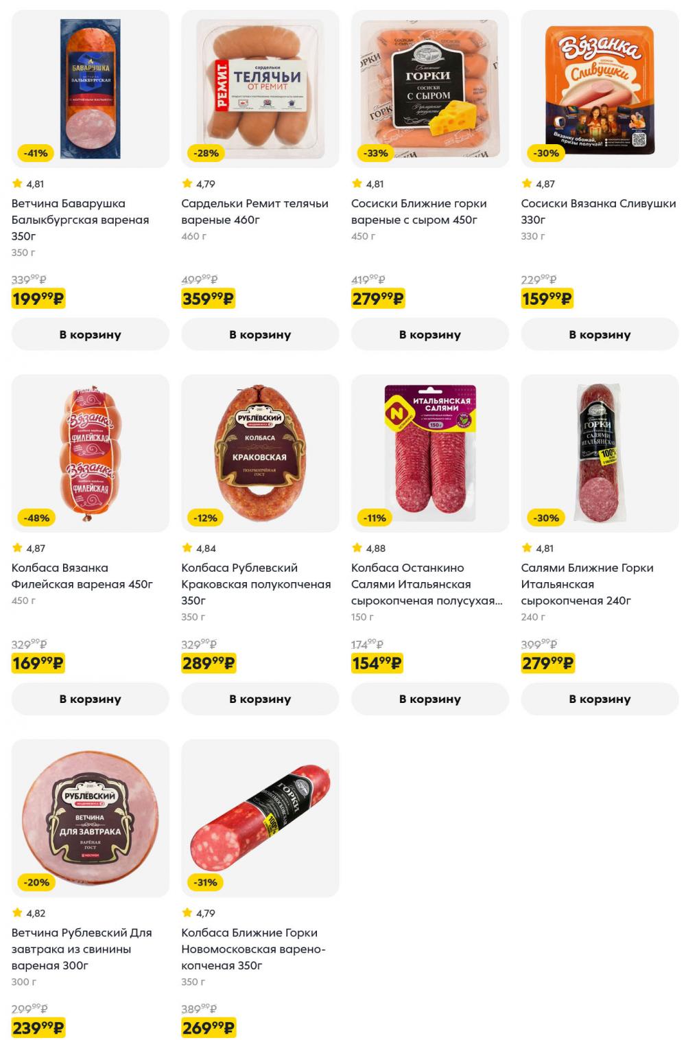 /pyaterochka_moskva_katalog5667 10 