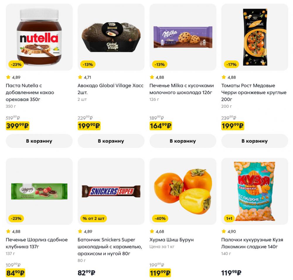 /pyaterochka_moskva_katalog5668 10 