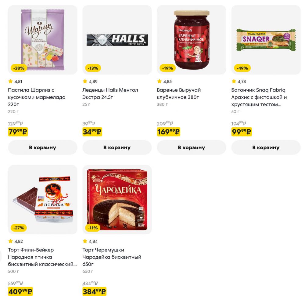 /pyaterochka_moskva_katalog5668 13 