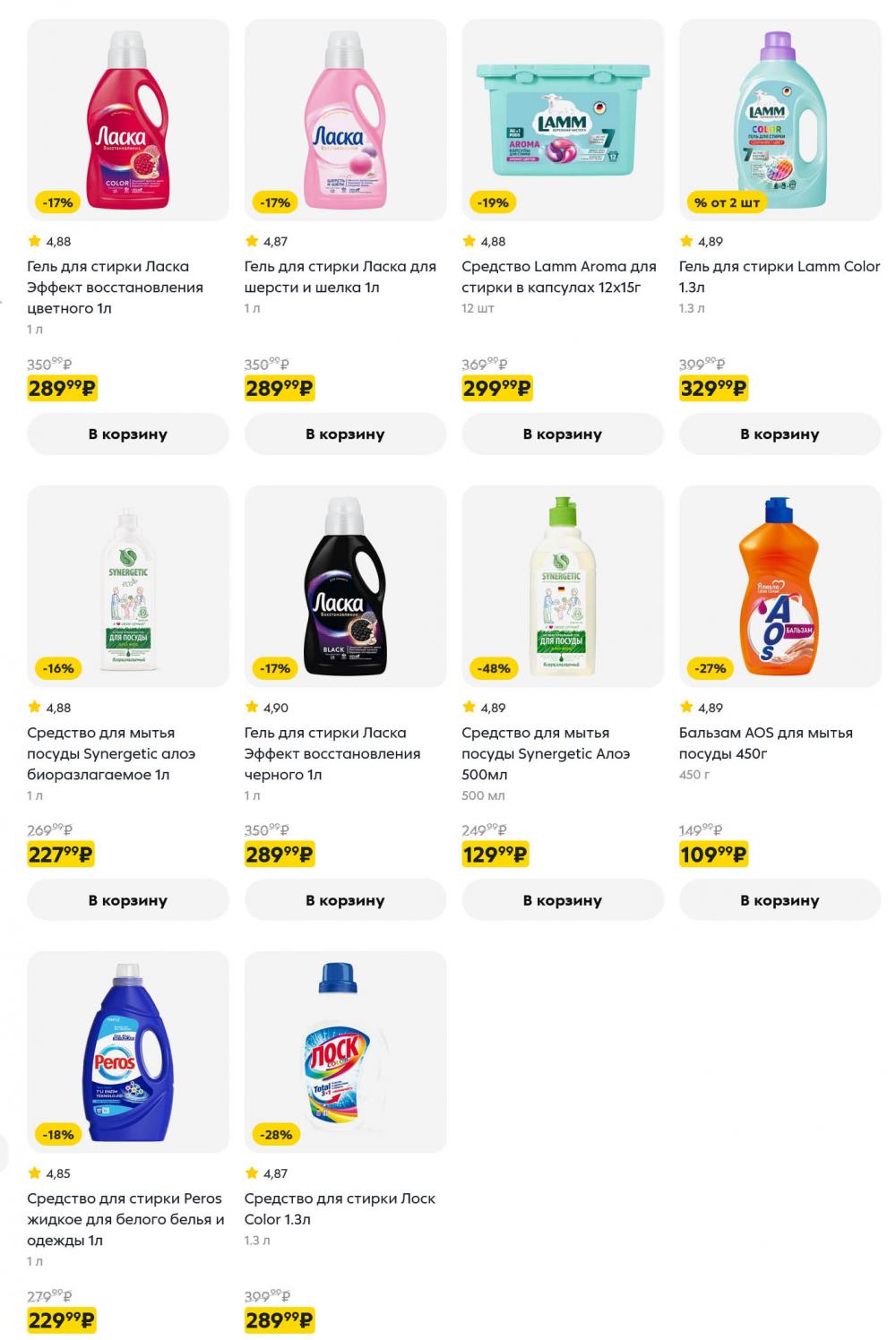 /pyaterochka_moskva_katalog5668 16 