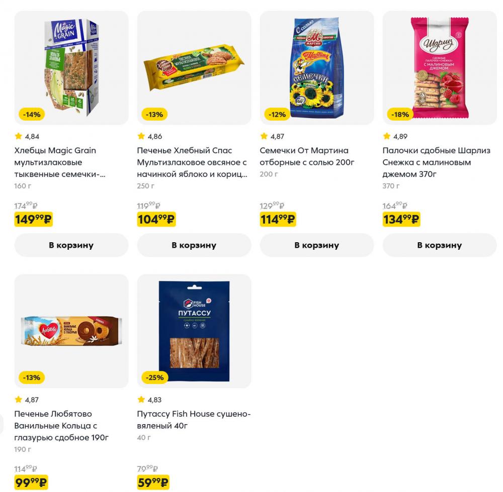 /pyaterochka_moskva_katalog5668 18 