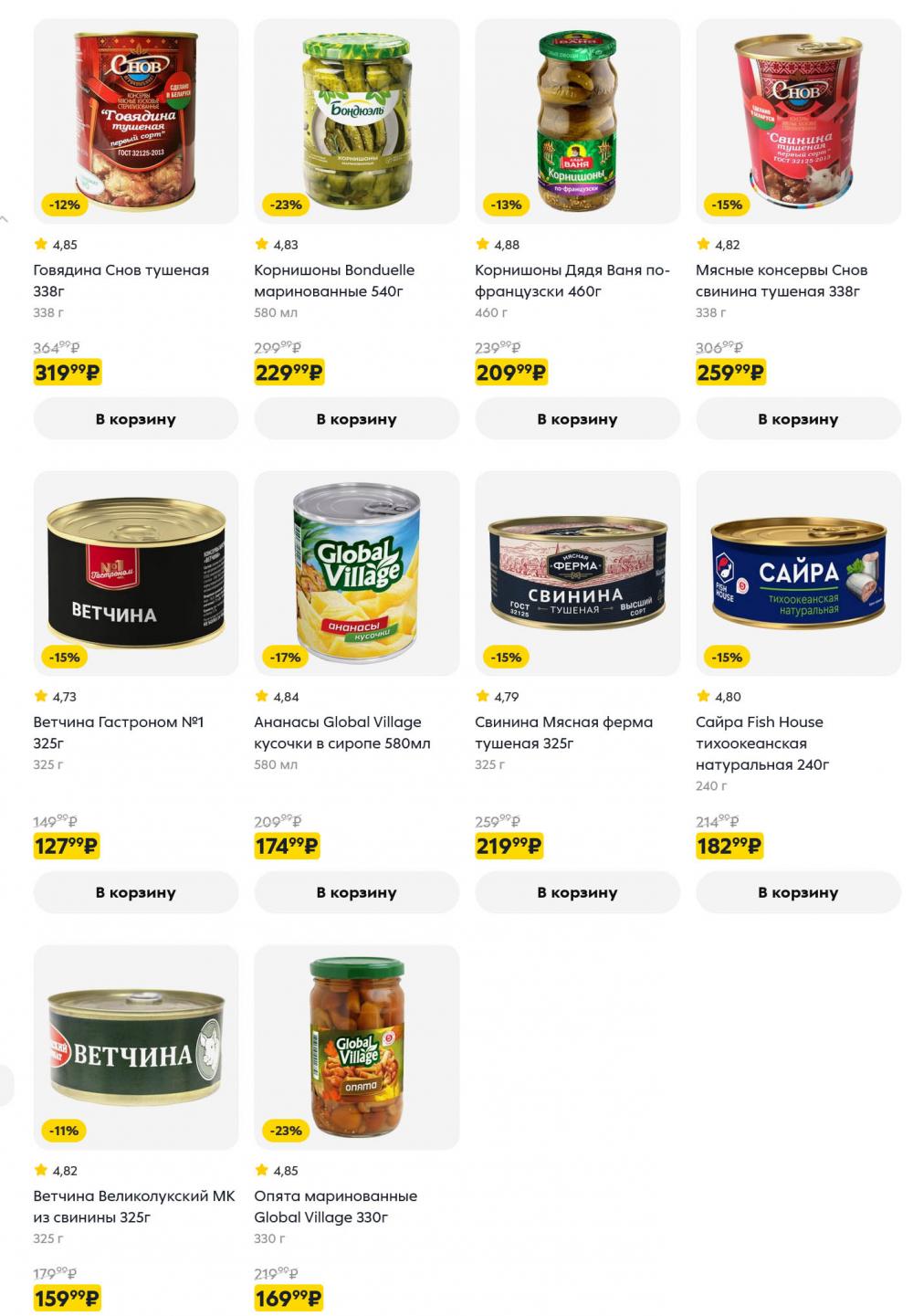 /pyaterochka_moskva_katalog5668 19 