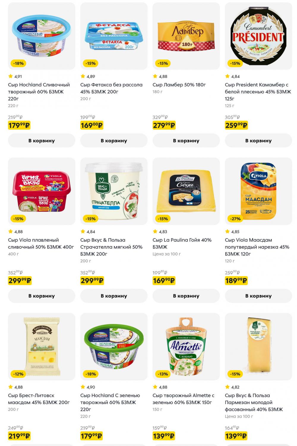 /pyaterochka_moskva_katalog5668 10 