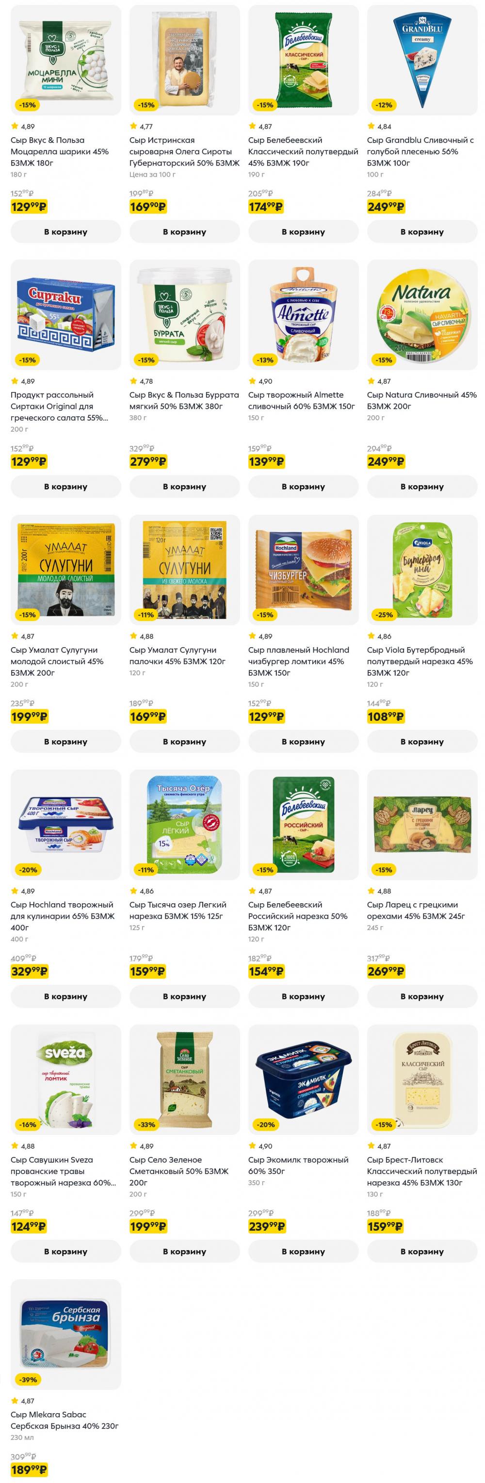 /pyaterochka_moskva_katalog5668 10 