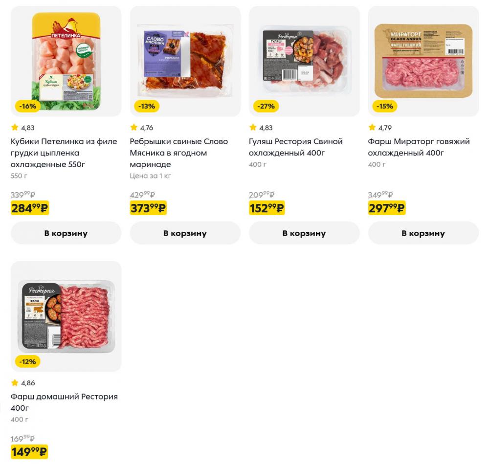 /pyaterochka_moskva_katalog5668 10 