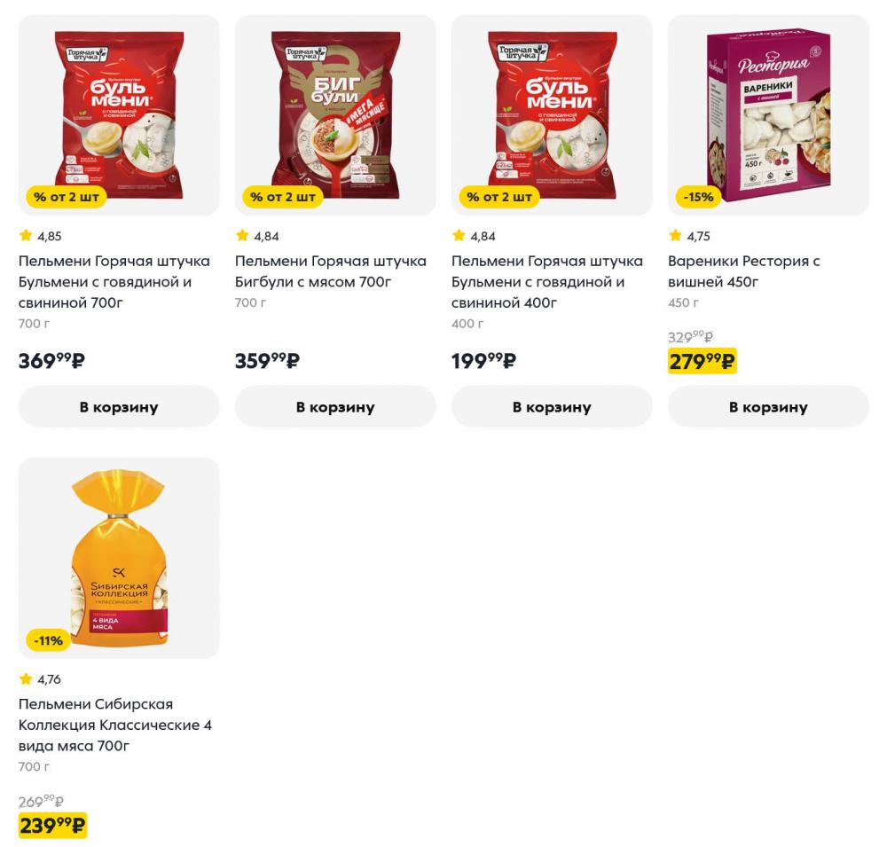 /pyaterochka_moskva_katalog5668 10 