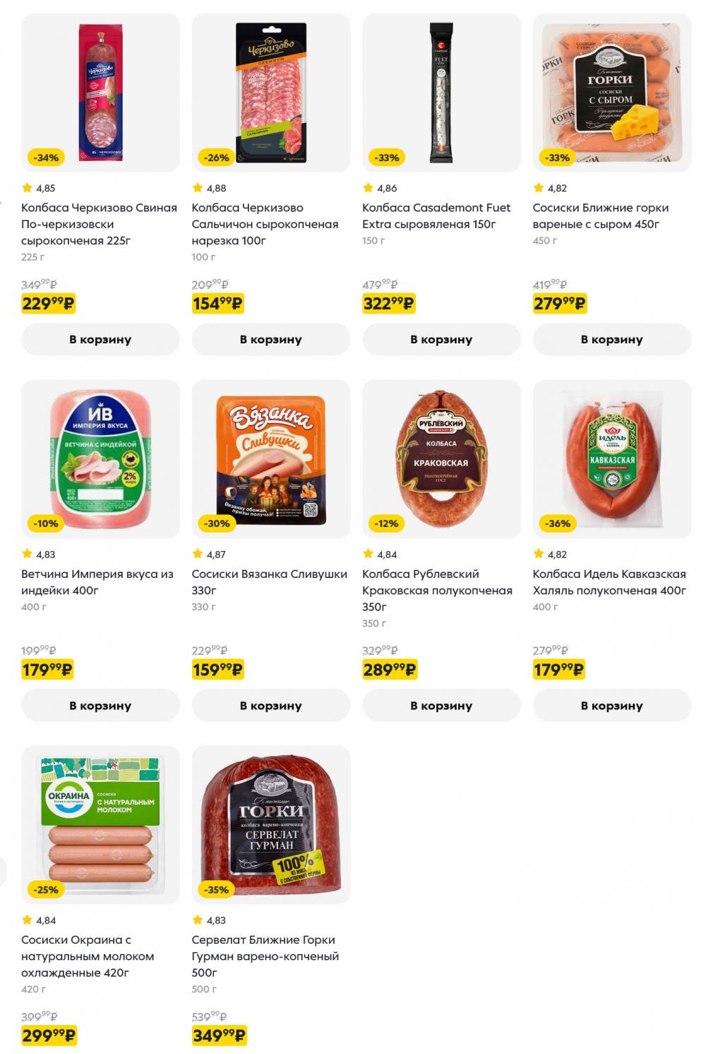 /pyaterochka_moskva_katalog5668 10 