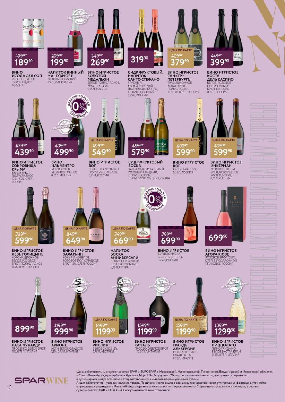 /spar_katalog_v002_moskve_45187 10 