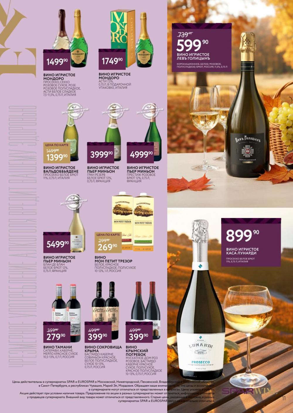 /spar_katalog_v002_moskve_45187 11 