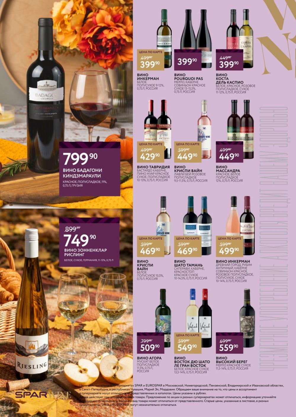 /spar_katalog_v002_moskve_45187 12 